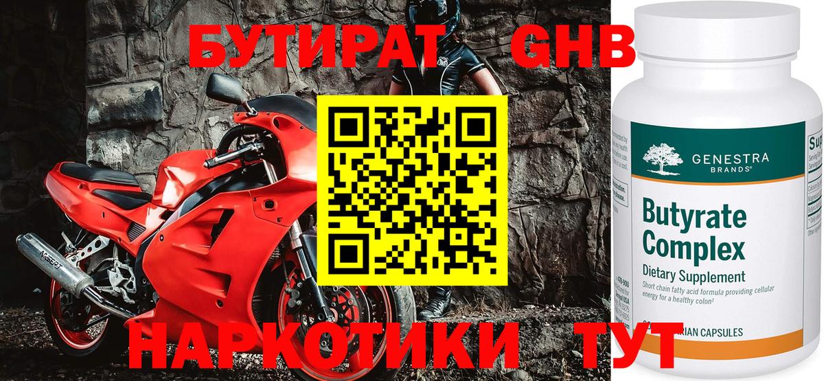 БУТИРАТ бутандиол  Вход с VPN  БУТИРАТ  Аргун 