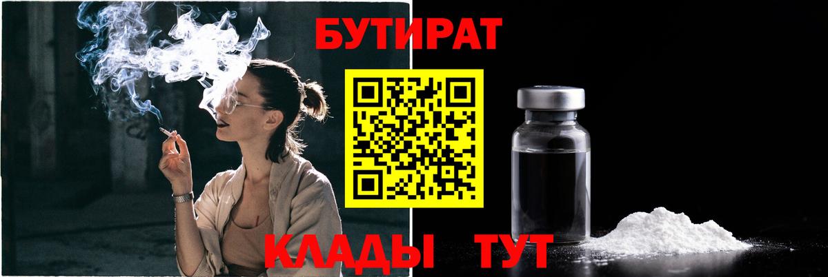 БУТИРАТ 1.4BDO Аргун