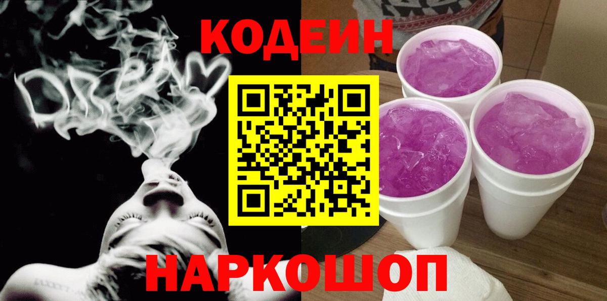 Кодеиновый сироп Lean напиток Lean (лин) Аргун