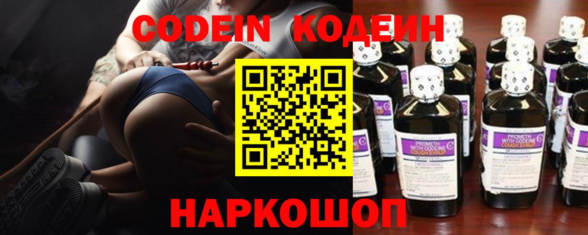 Codein напиток Lean (лин)  Вход с VPN  Кодеин напиток Lean (лин)  Аргун 