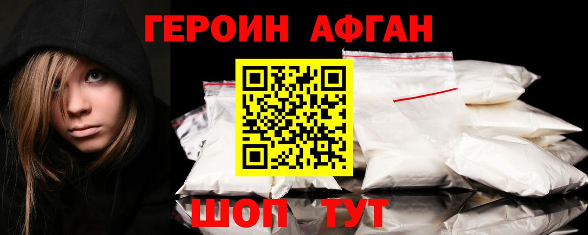 ГЕРОИН герыч Аргун