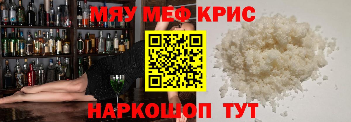МЯУ-МЯУ кристаллы  Меф мяу мяу  Аргун  Вход с VPN 