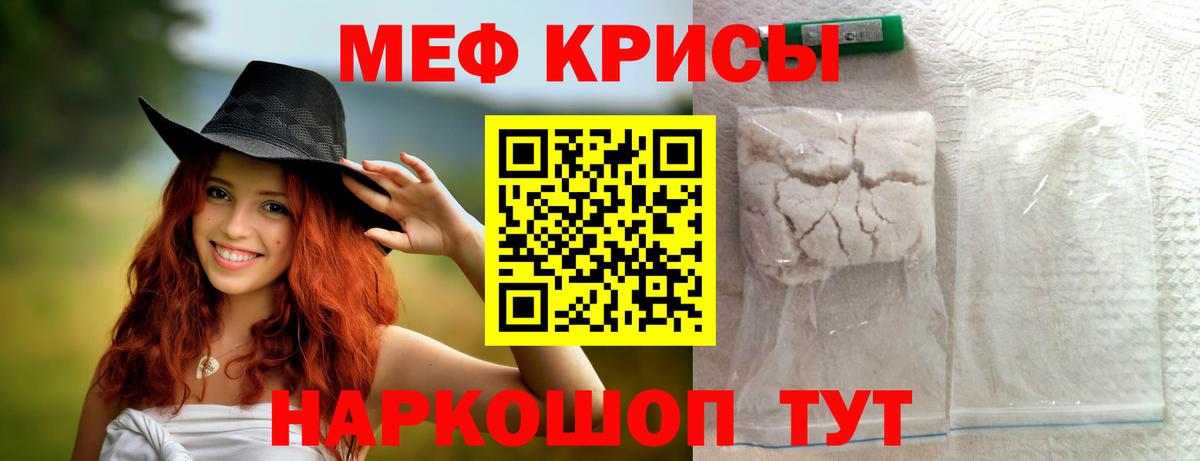 Мефедрон кристаллы Аргун